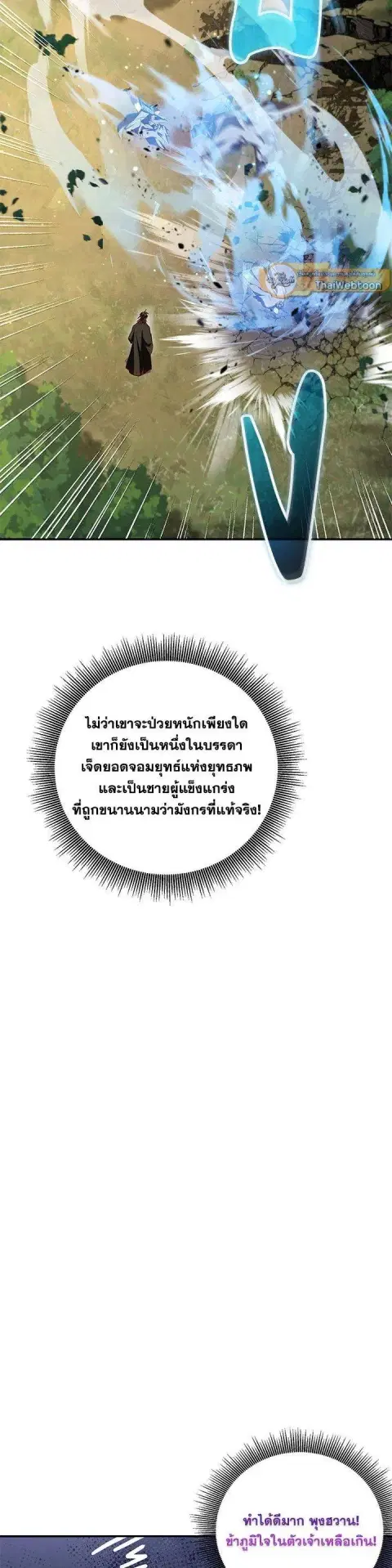 Path of the Shaman ตอนที่ 133 หน้า 8