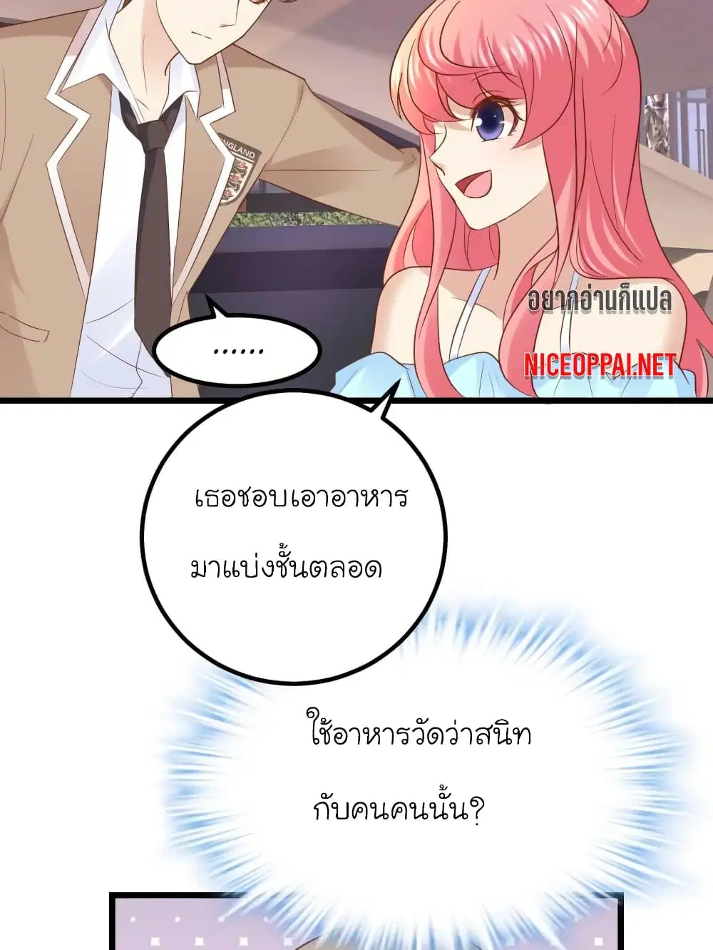 My Beautiful Time with You ตอนที่ 68 หน้า 8