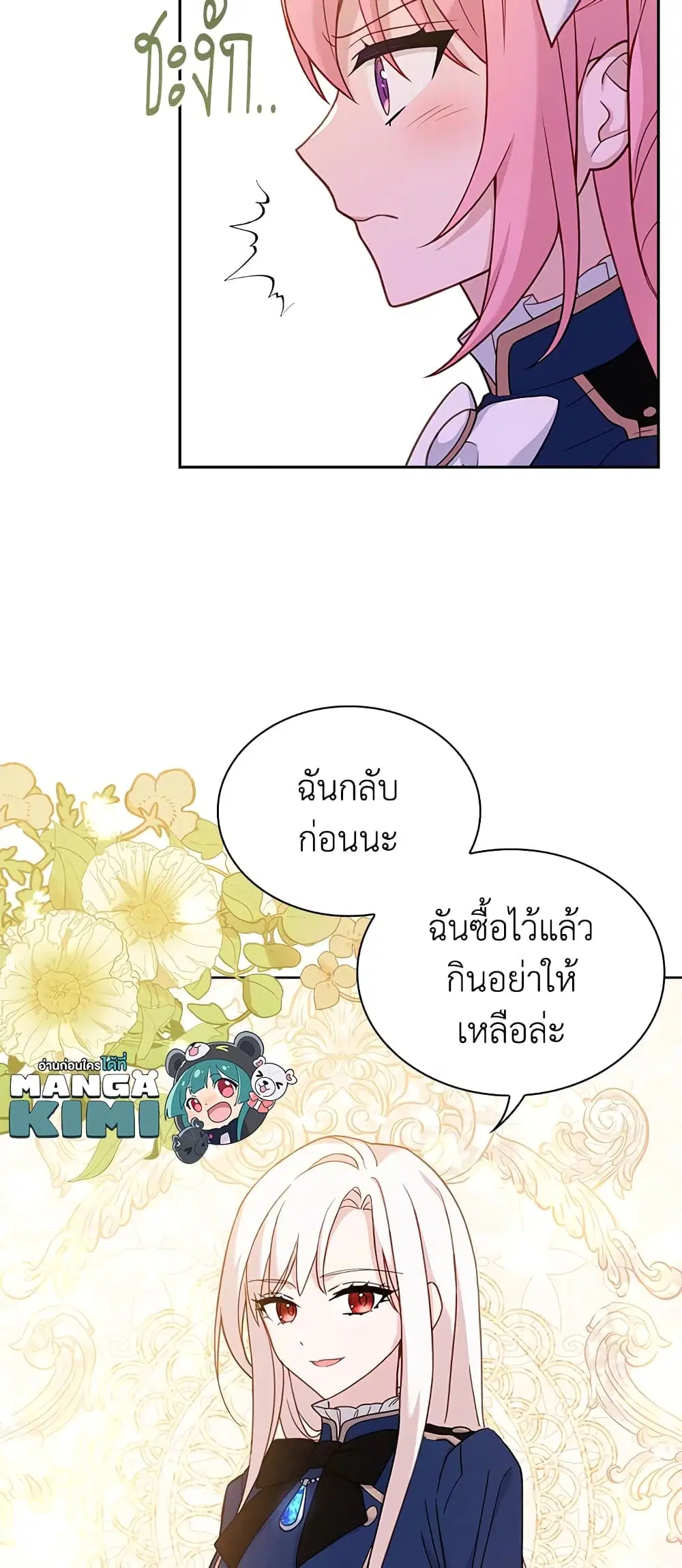 The Lady Needs a Break ตอนที่ 51 หน้า 46