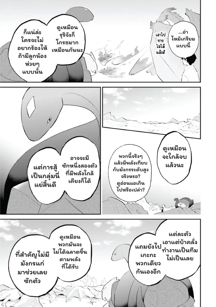 In Another World With My Smartphone ตอนที่ 92 หน้า 13