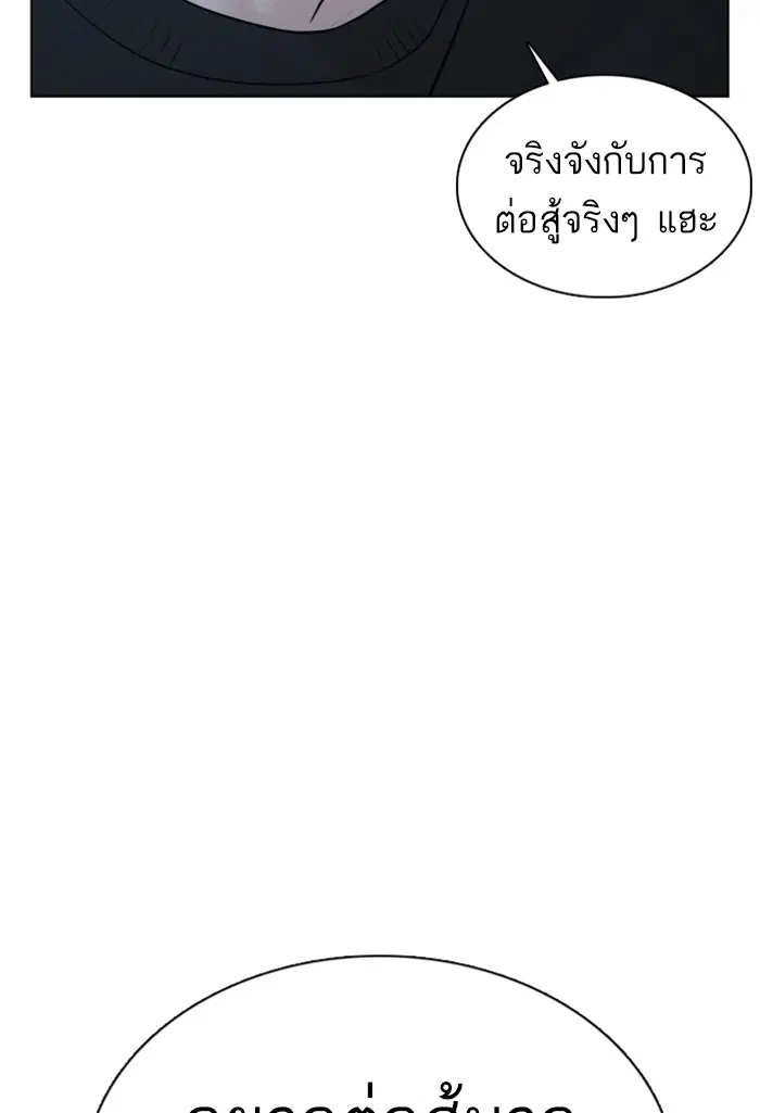 How to Fight ตอนที่ 109 หน้า 26