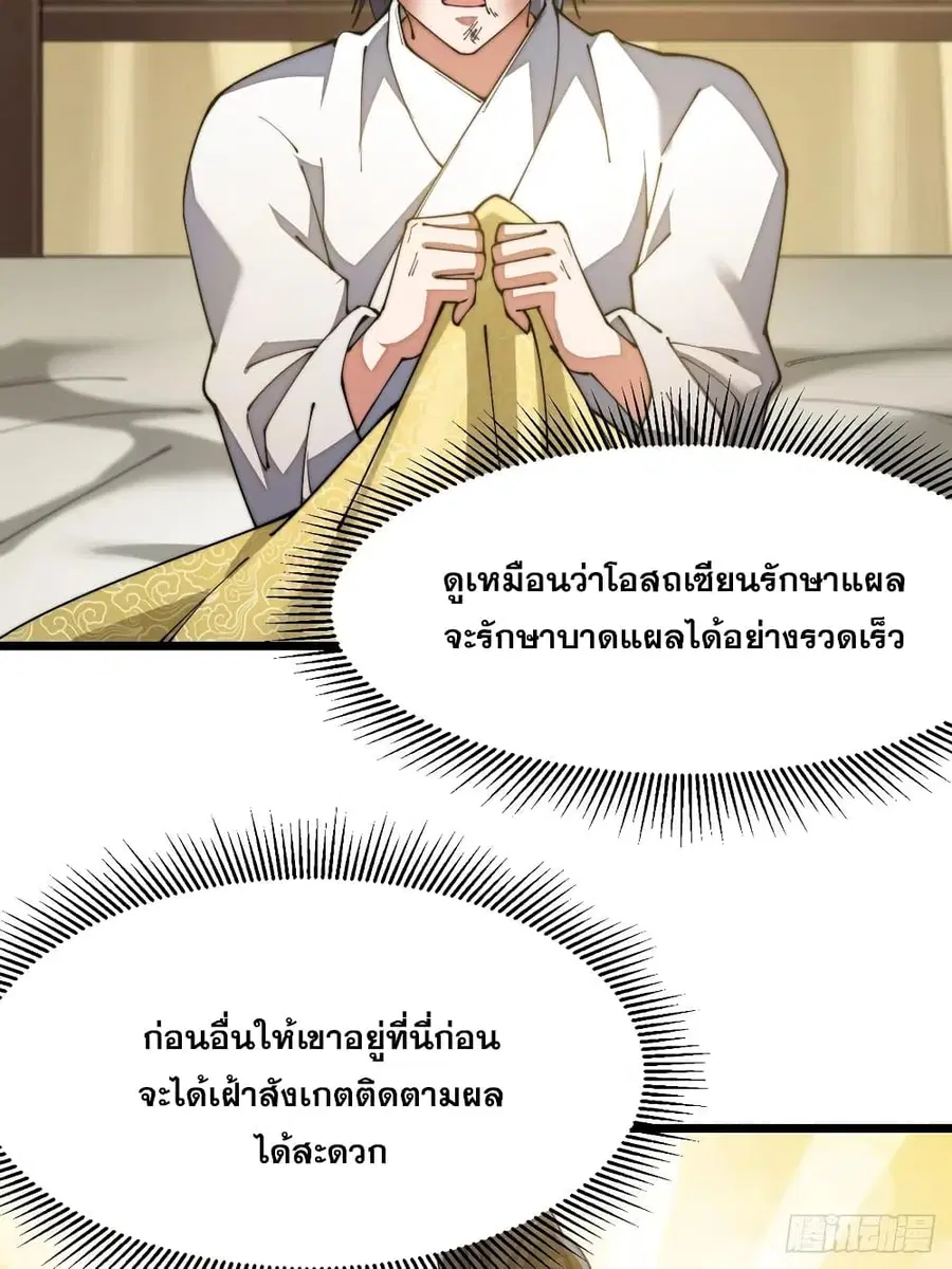 I’m Really Not the Son of Luck ตอนที่ 3 หน้า 46