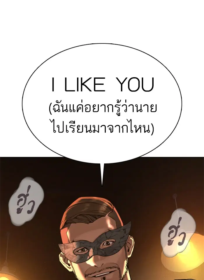 How to Fight ตอนที่ 49 หน้า 179