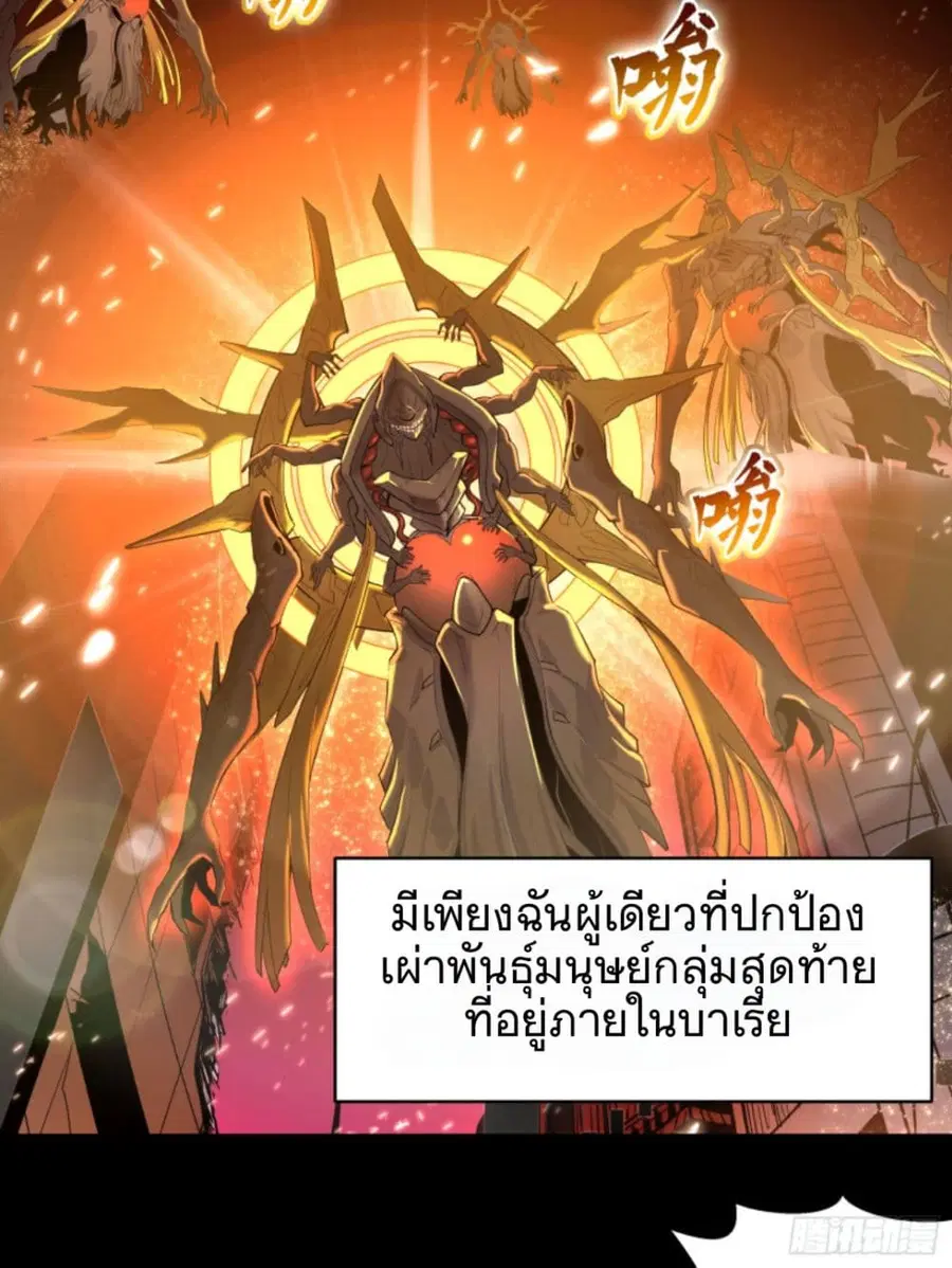 Legend of Star General ตอนที่ 1 หน้า 25