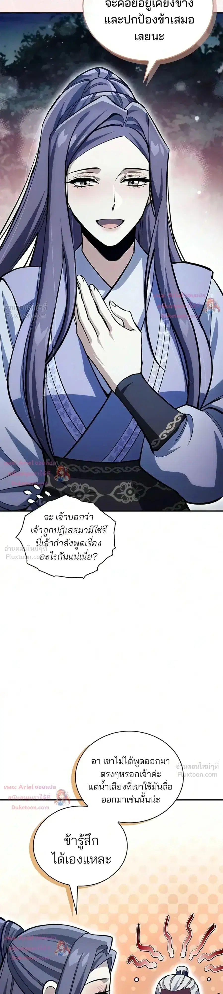 Heavenly Grand Archive’s Young Master ตอนที่ 180 หน้า 48
