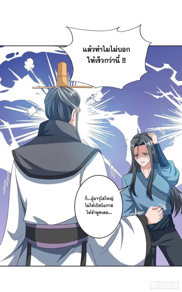 Reborn 80,000 years ตอนที่ 137 หน้า 21