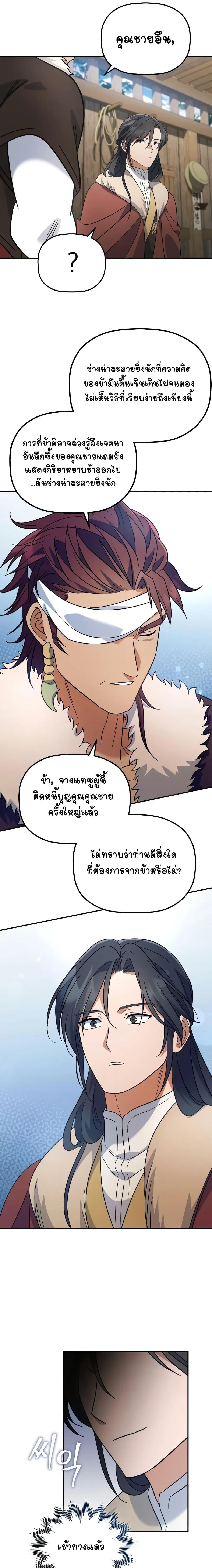 The Youngest Son of the Eunhae Sangdan บุตรชายคนสุดท้องแห่งหอการค้าอึนเฮ ตอนที่ 13 หน้า 26
