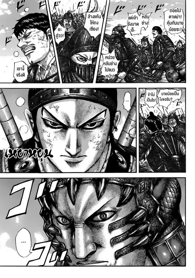 Kingdom ตอนที่ 604 หน้า 9