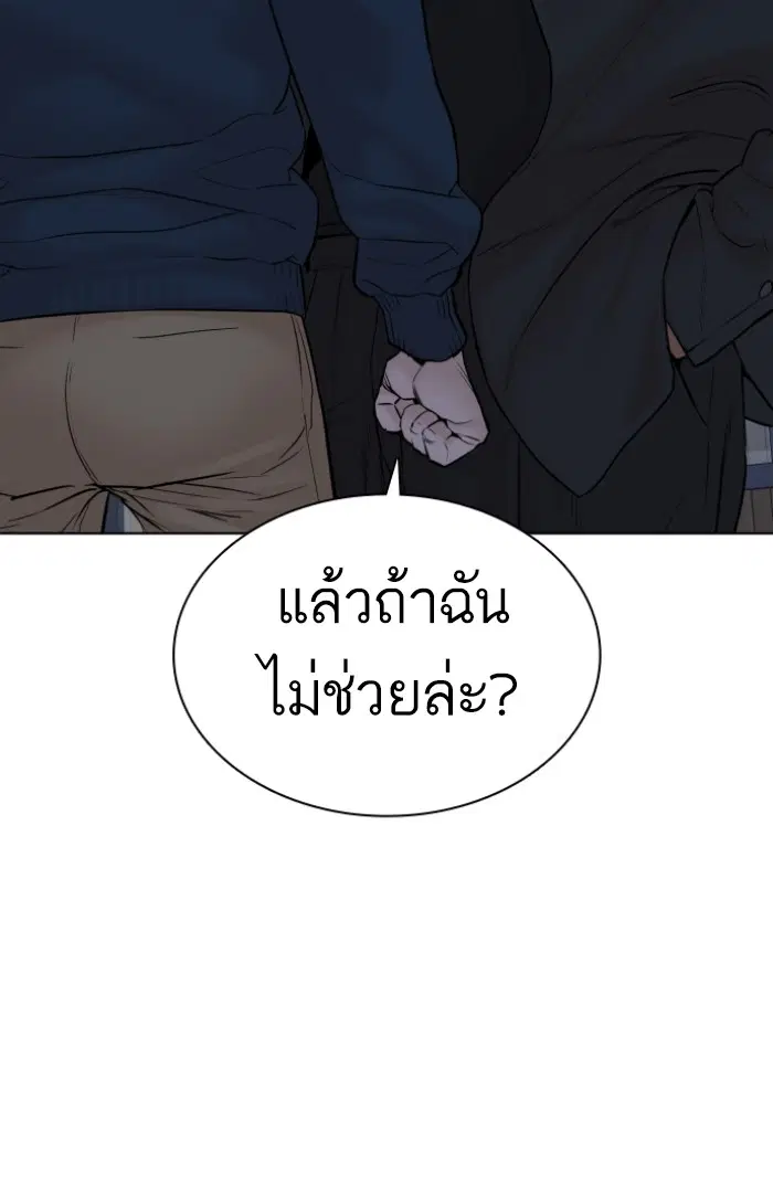 How to Fight ตอนที่ 115 หน้า 54