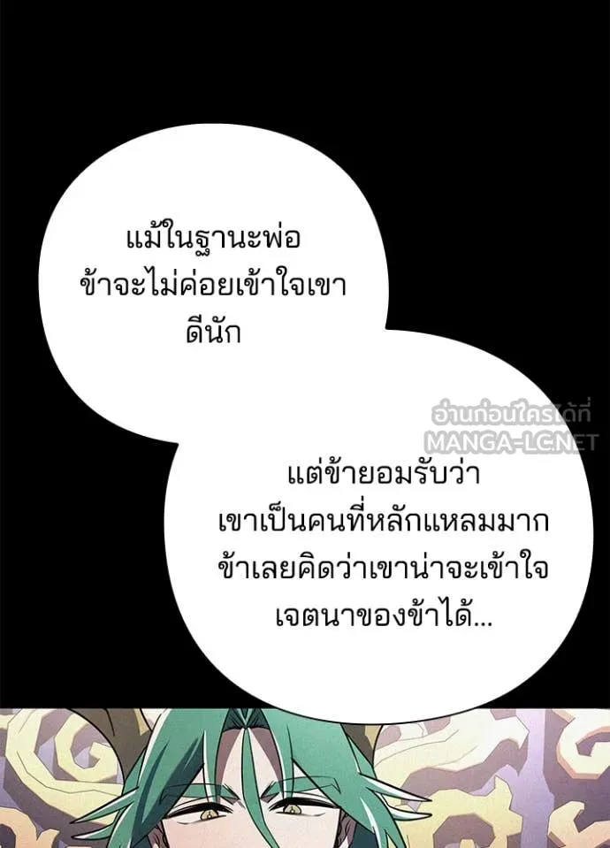 Night of the Ogre ตอนที่ 82 หน้า 122