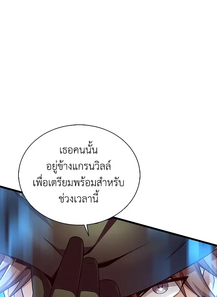 Arcane Sniper ตอนที่ 152 หน้า 7