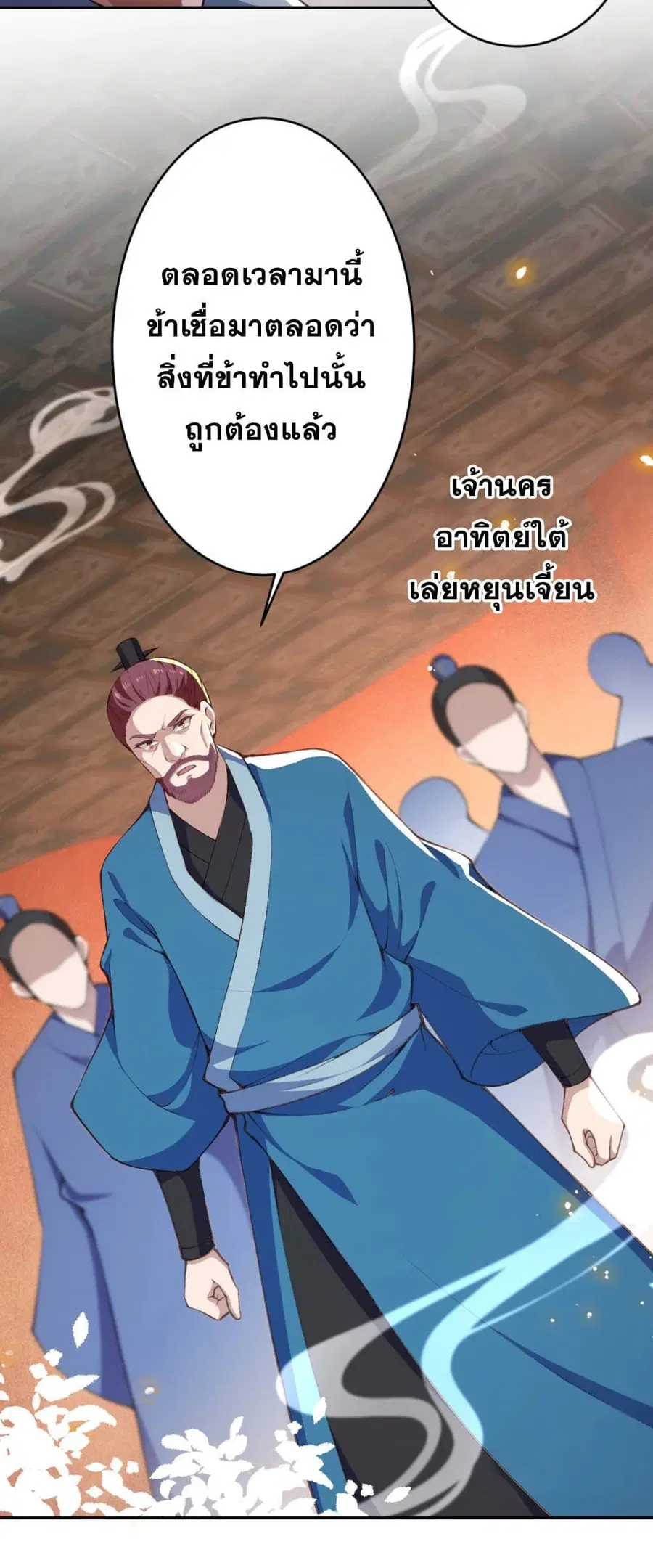 Against the Gods ตอนที่ 365 หน้า 37