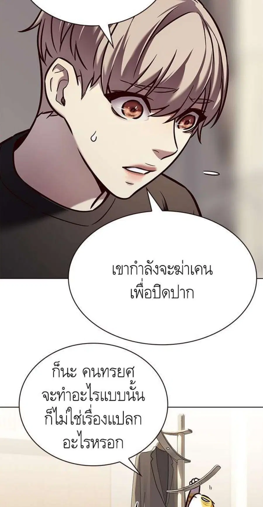 Eleceed ตอนที่ 218 หน้า 44
