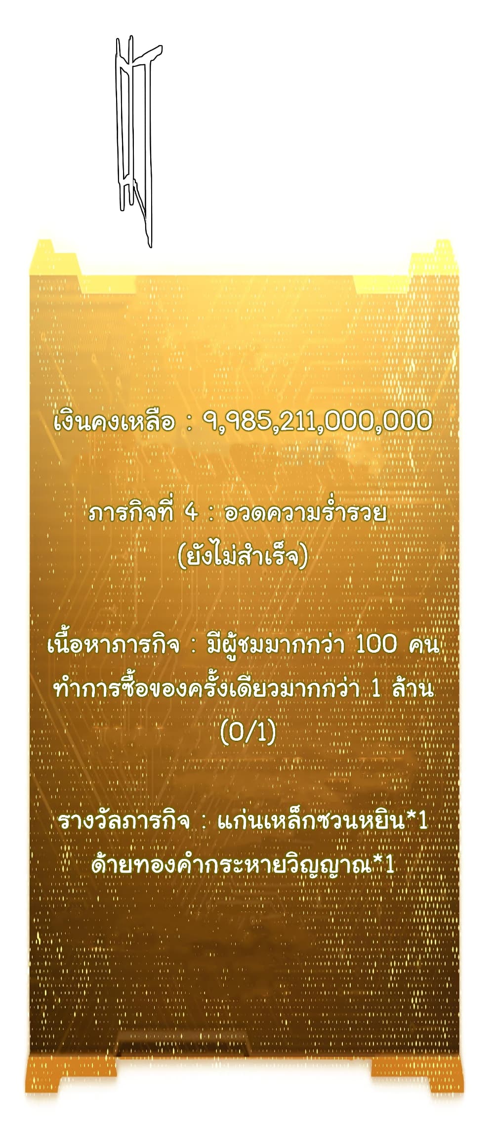 Start with Trillions of Coins ตอนที่ 32 หน้า 47