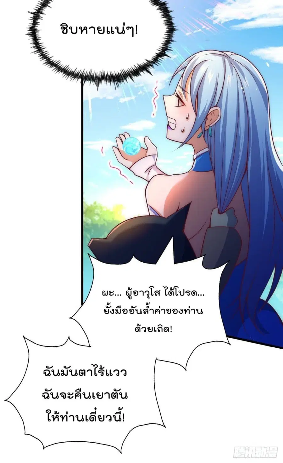 Who is your Daddy ตอนที่ 106 หน้า 7