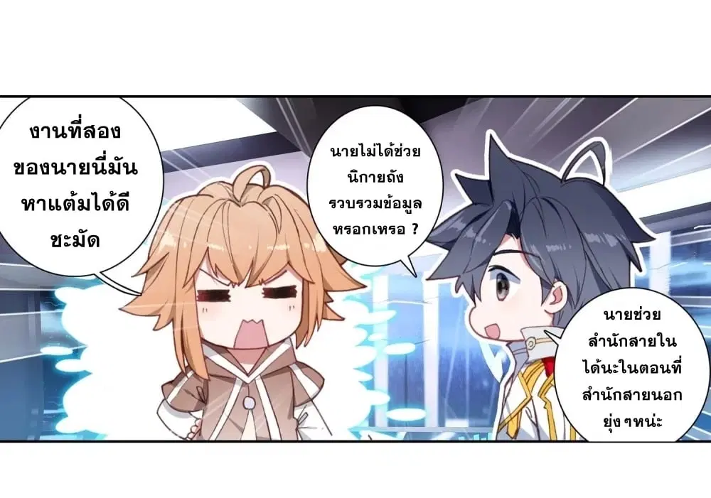 Douluo Dalu III: Longwang Chuanshuo ตอนที่ 121 หน้า 11