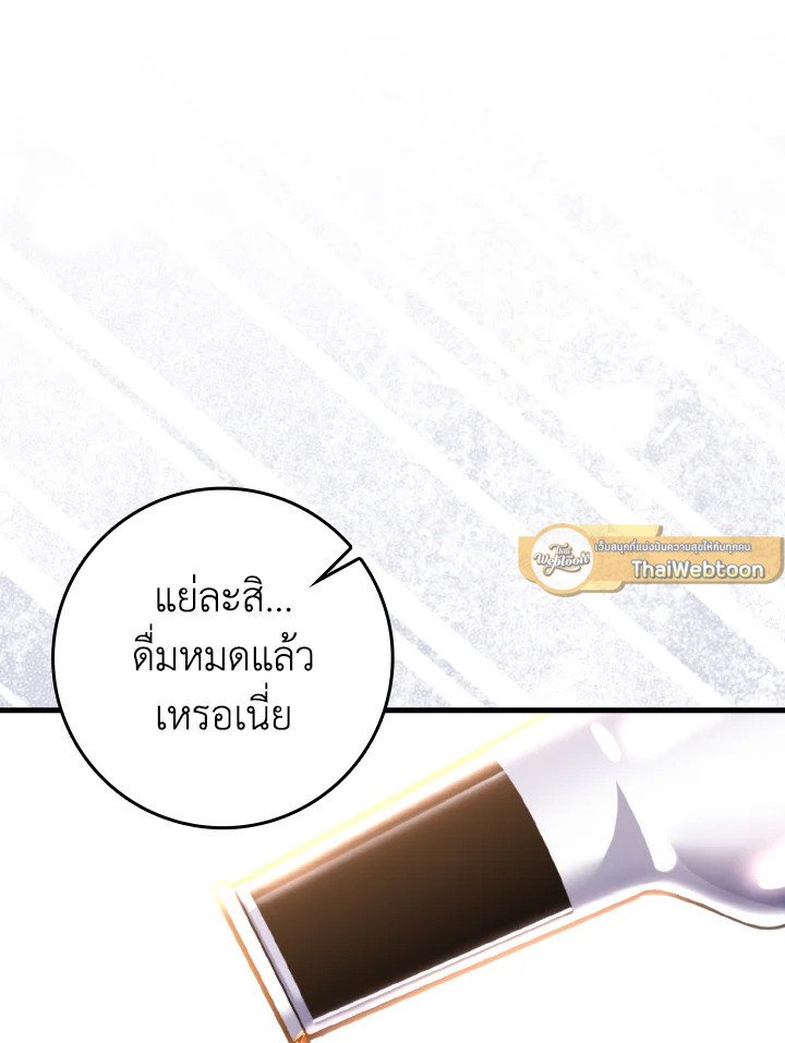 Max Level Player ตอนที่ 78 หน้า 33