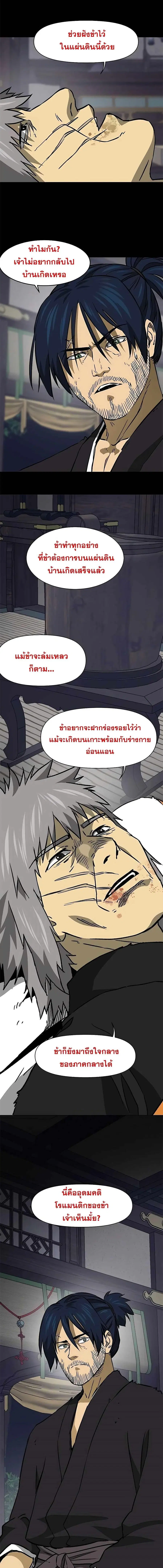 Infinite Level Up In Murim ตอนที่ 183 หน้า 9