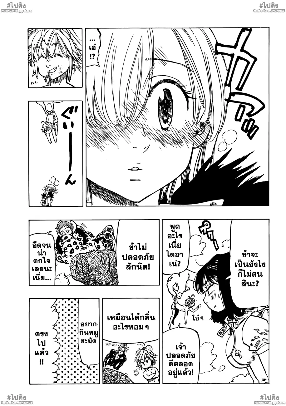 Nanatsu no Taizai ตอนที่ 50 หน้า 15