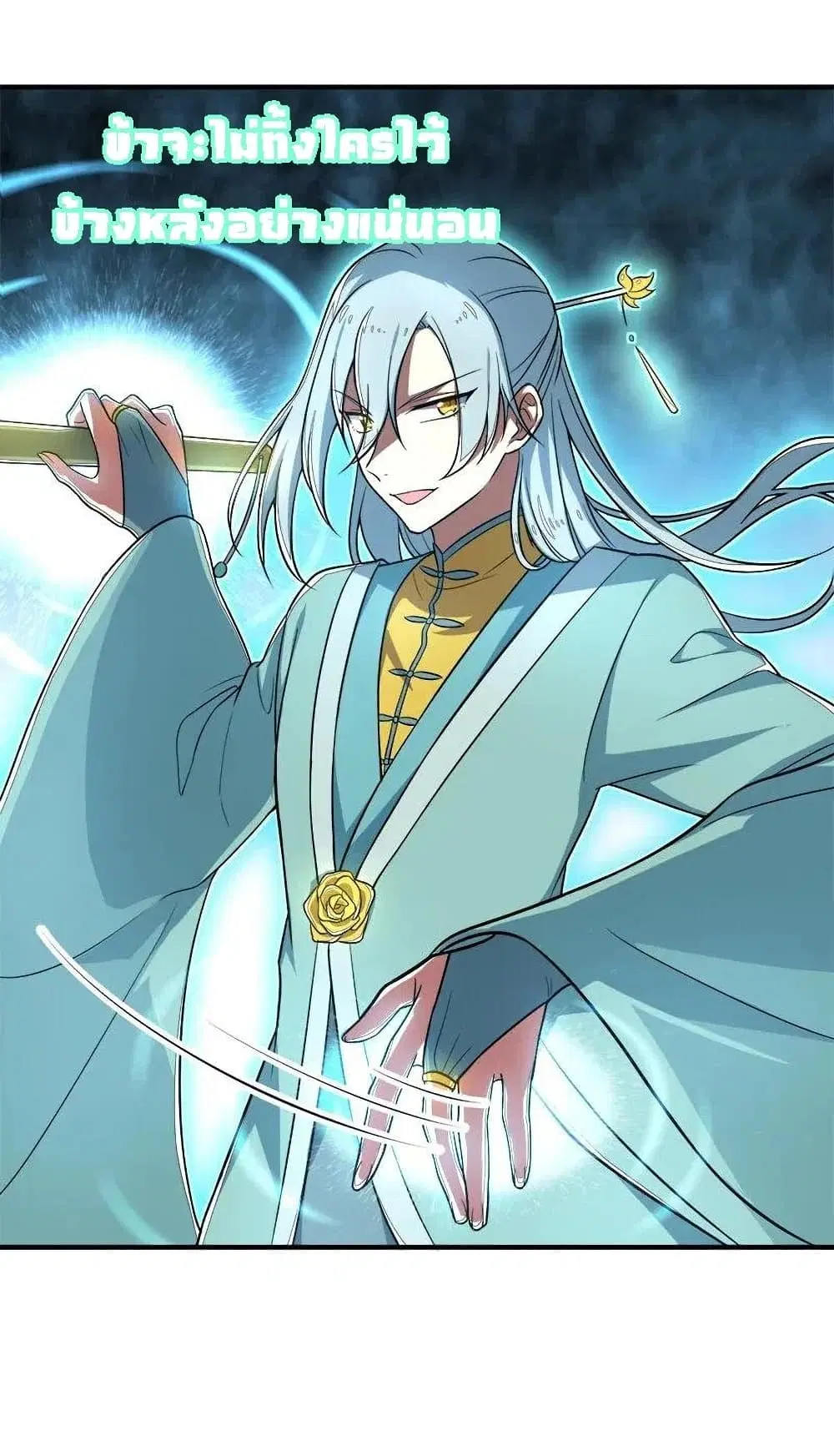 The Martial Emperor’s Life After Seclusion ตอนที่ 26 หน้า 18