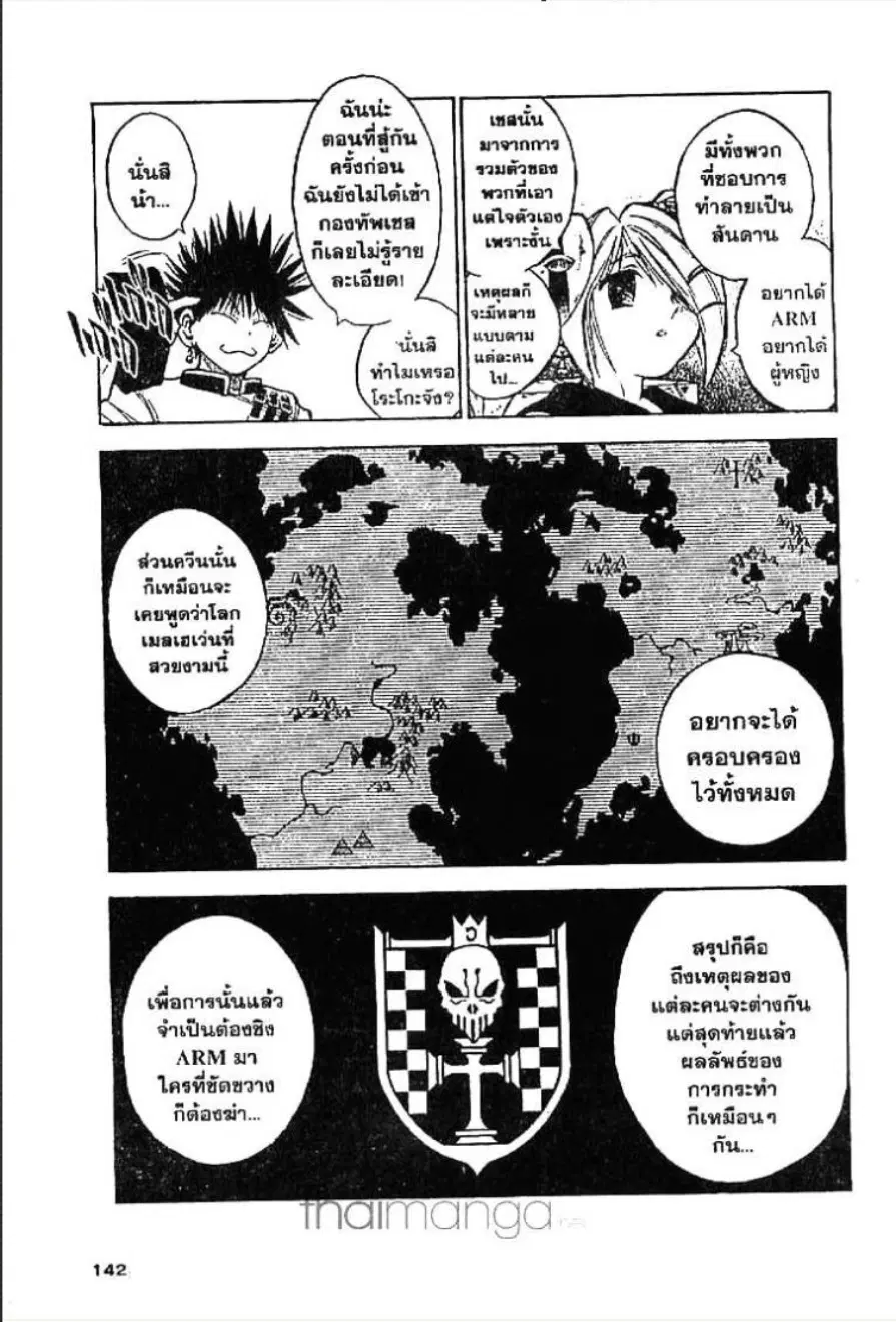 MÄR ตอนที่ 17 หน้า 7