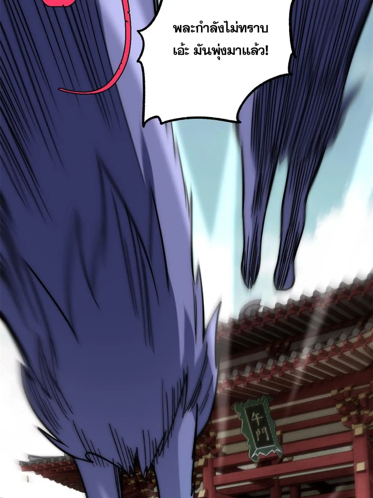 All Hail the Sect Leader ตอนที่ 197 หน้า 58