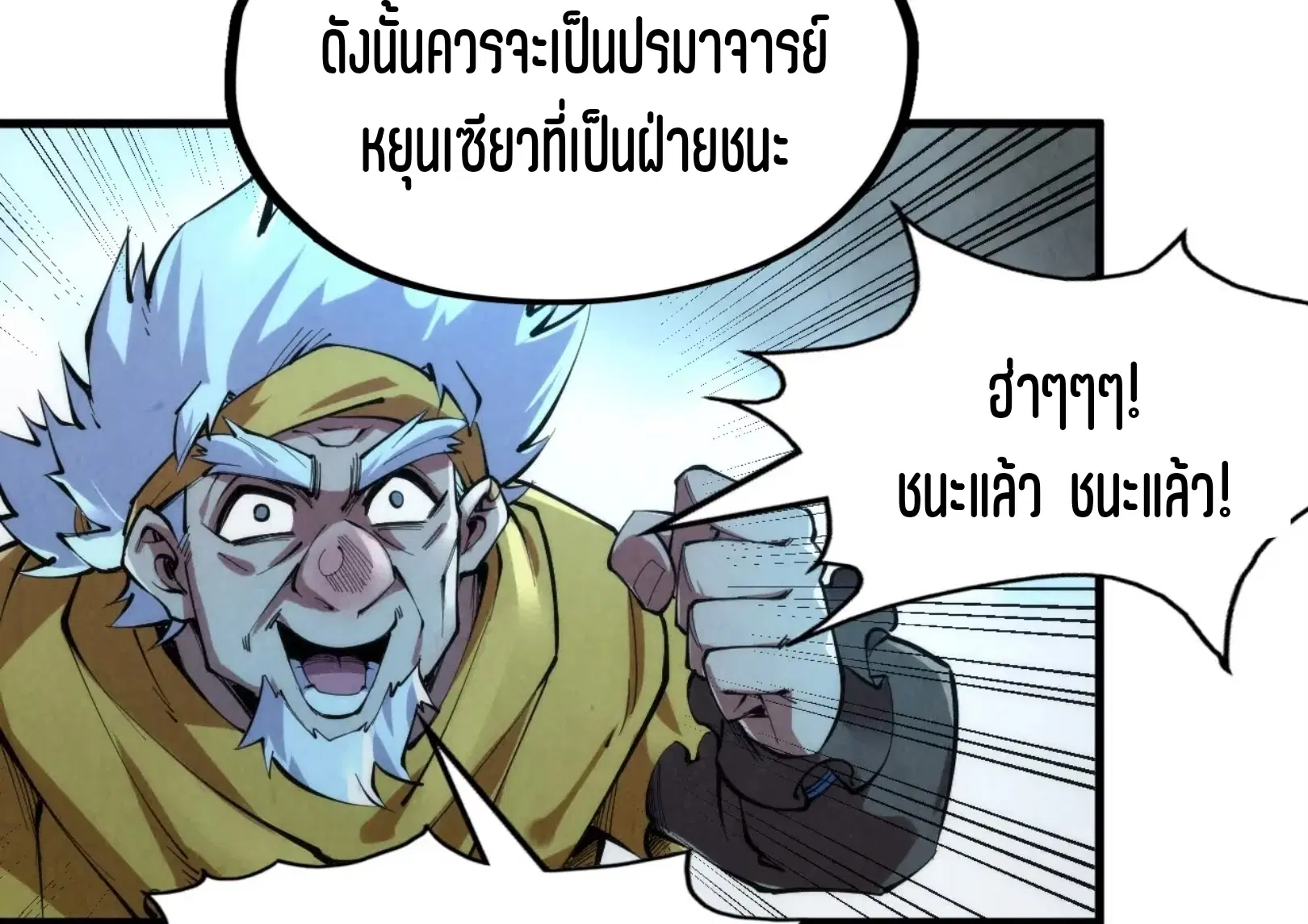 The Eternal Supreme ตอนที่ 230 หน้า 53