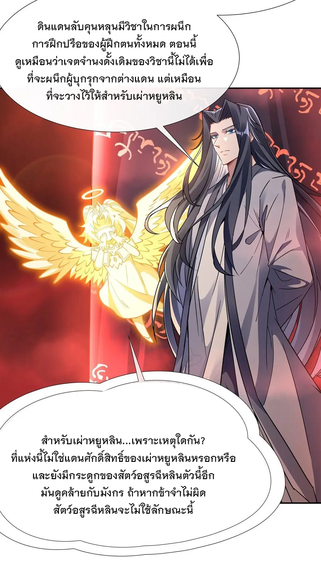 My Female Disciples are all Future Masters of the Heavens ตอนที่ 123 หน้า 36