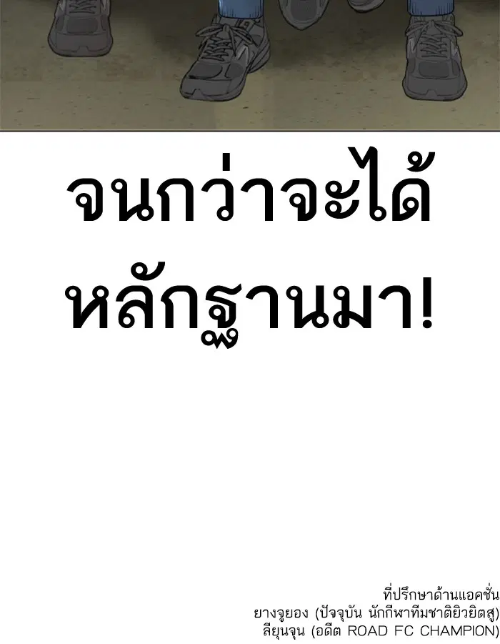 How to Fight ตอนที่ 157 หน้า 155