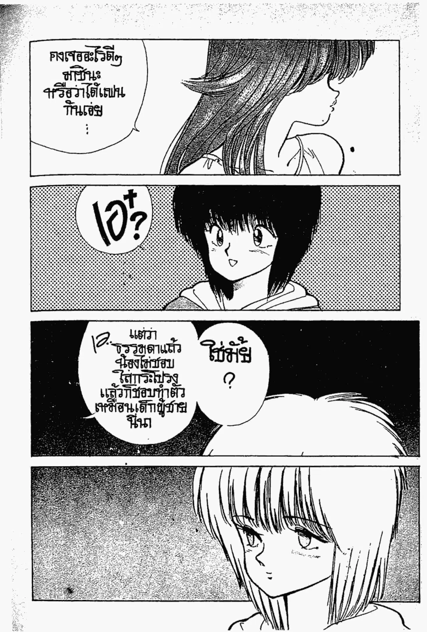 Kimagure Orange☆Road ตอนที่ 133 หน้า 17