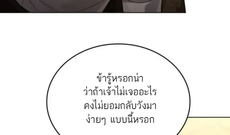 Reborn as the Enemy Prince เกิดใหม่เป็นเจ้าชายในประเทศศัตรู ตอนที่ 89 หน้า 78