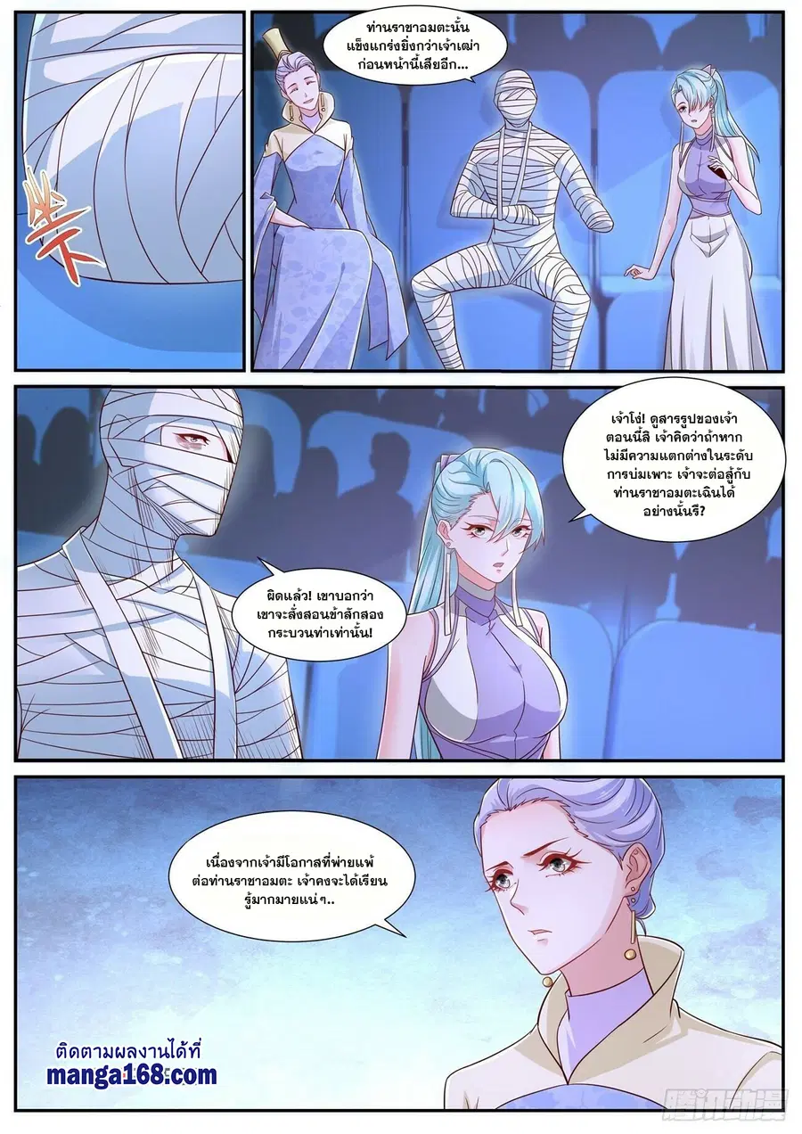Rebirth Of The Urban Immortal Cultivator ตอนที่ 676 หน้า 5