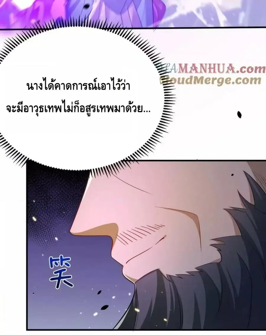 Am I Invincible ตอนที่ 151 หน้า 45