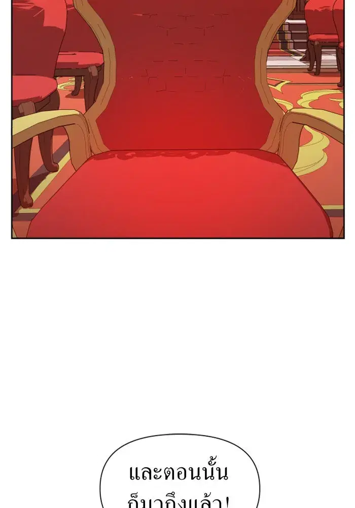 Your Throne ตอนที่ 63 หน้า 52