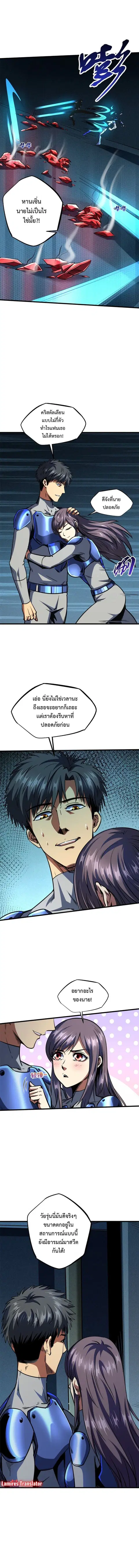 Super Gene ตอนที่ 150 หน้า 5