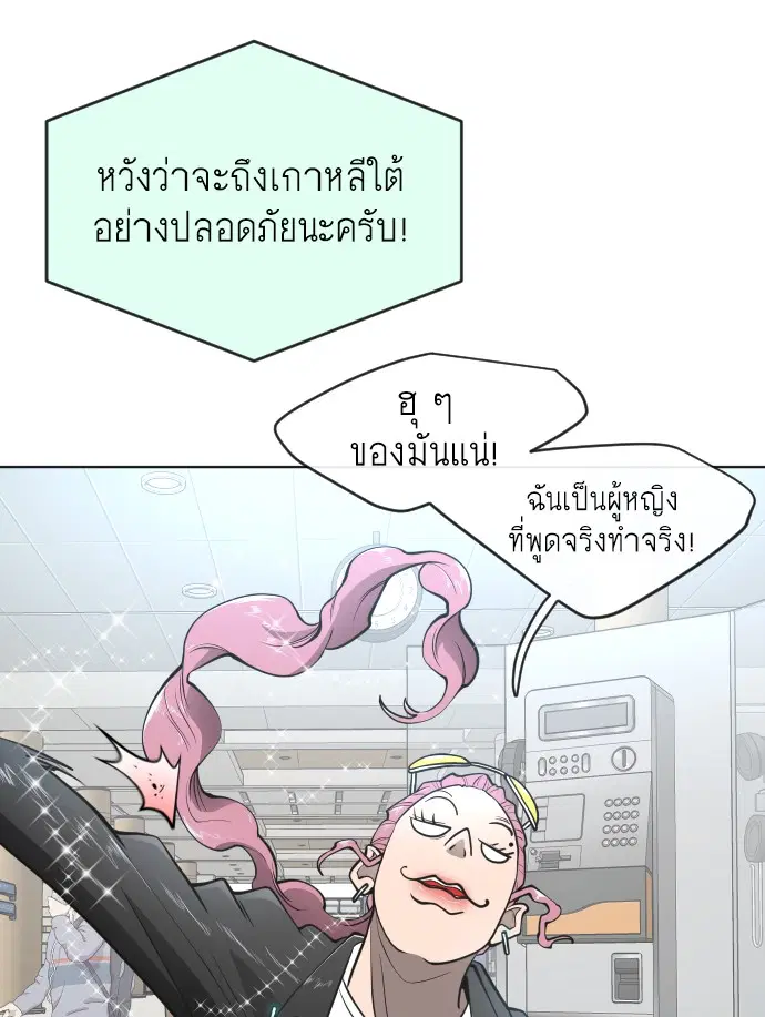 Superhuman Era ตอนที่ 100 หน้า 70