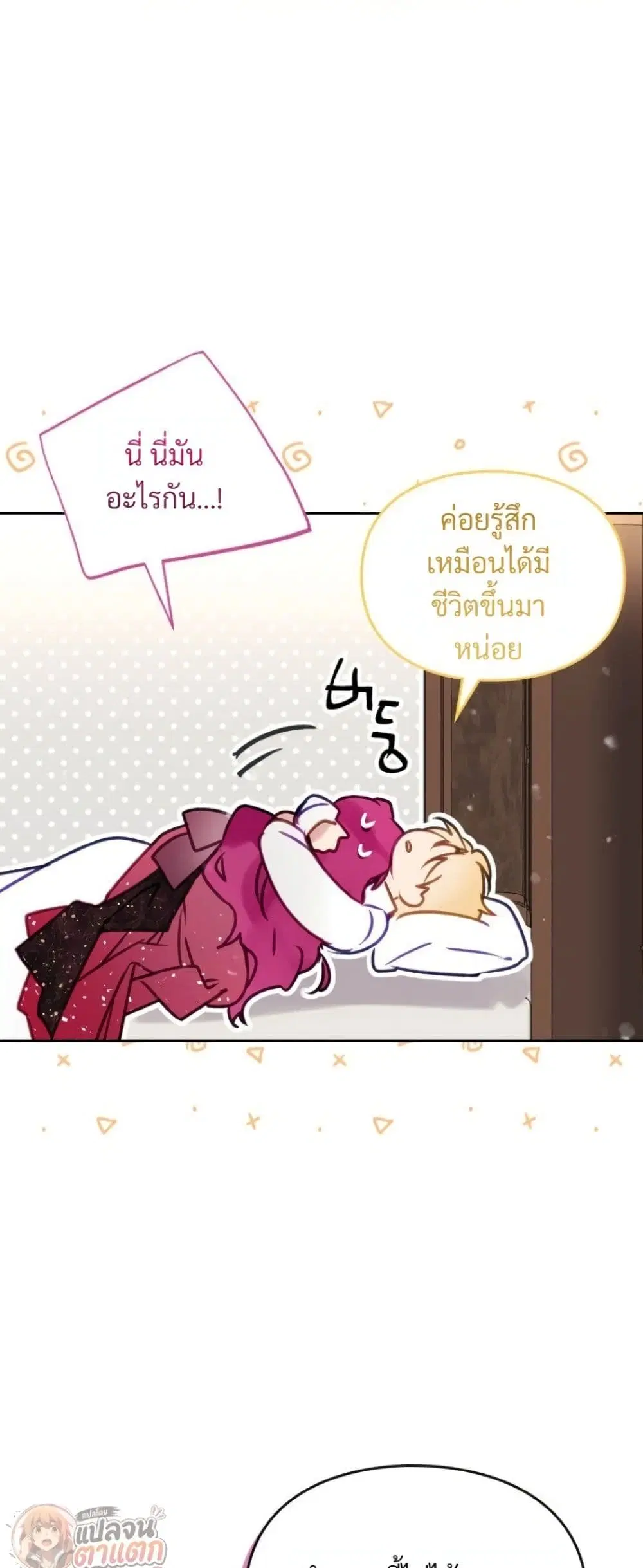 Death Is The Only Ending For The Villainess ตอนที่ 214 หน้า 44