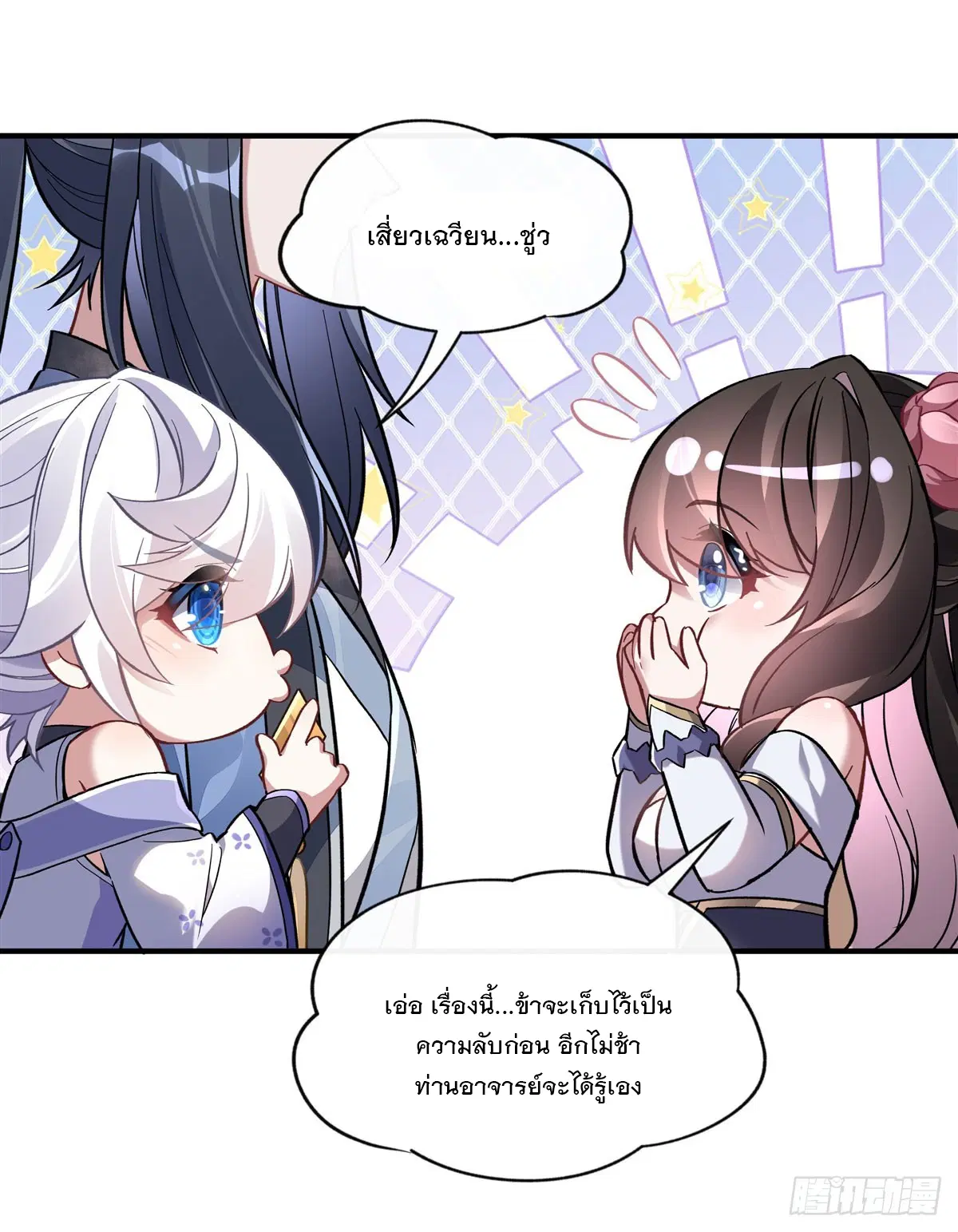 My Female Disciples are all Future Masters of the Heavens ตอนที่ 163 หน้า 69