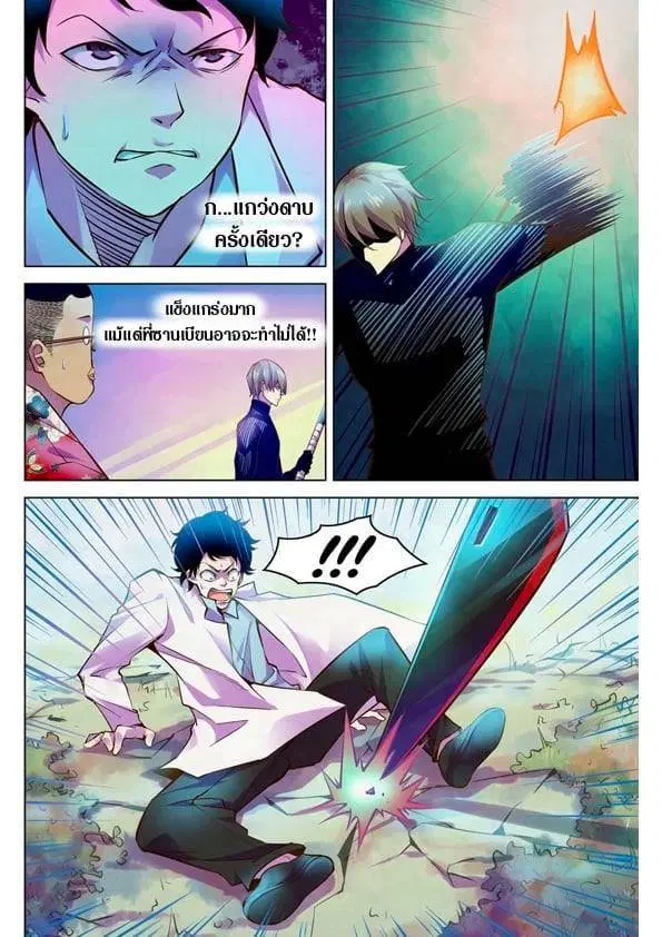 The Last Human ตอนที่ 216 หน้า 14