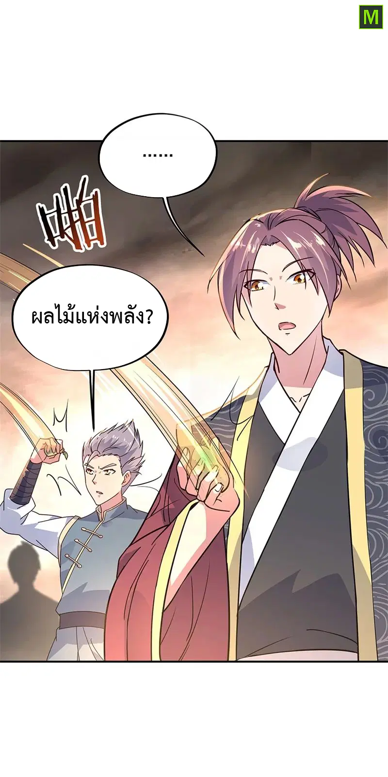 Peerless Battle Spirit ตอนที่ 152 หน้า 5