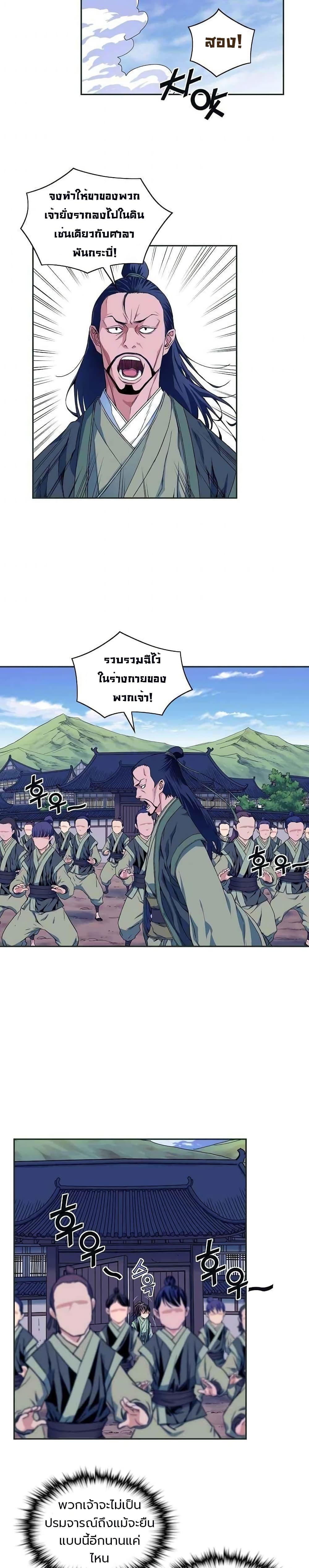 The Scholar Warrior ตอนที่ 16 หน้า 17