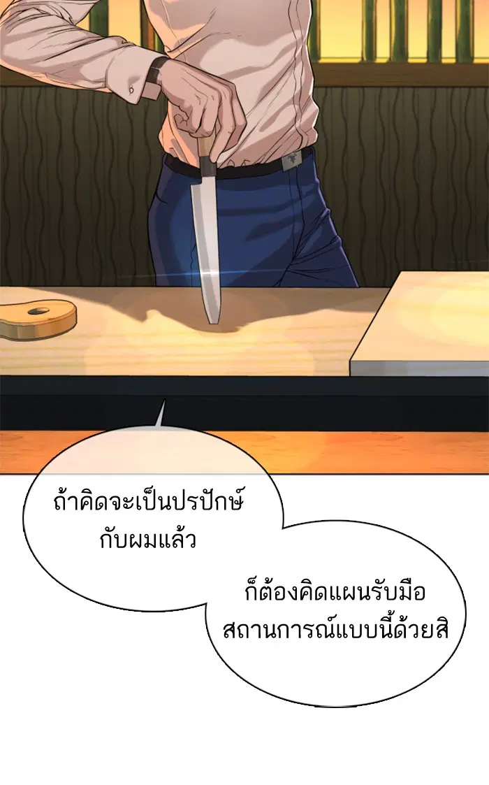 How to Fight ตอนที่ 48 หน้า 133