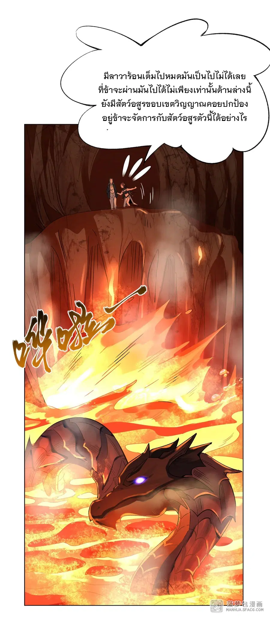 My Female Disciples are all Future Masters of the Heavens ตอนที่ 9 หน้า 11