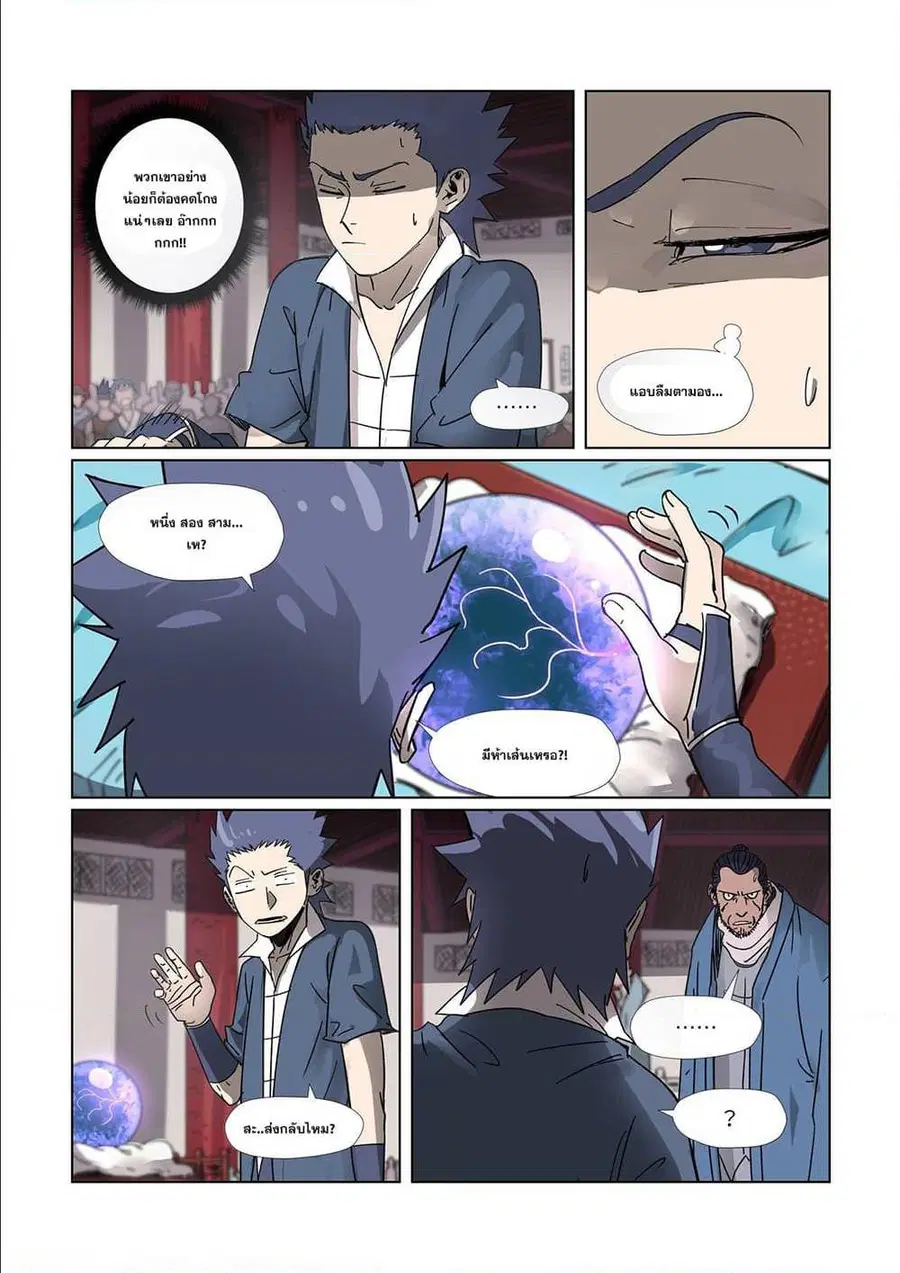 Tales of Demons and Gods ตอนที่ 300 หน้า 7