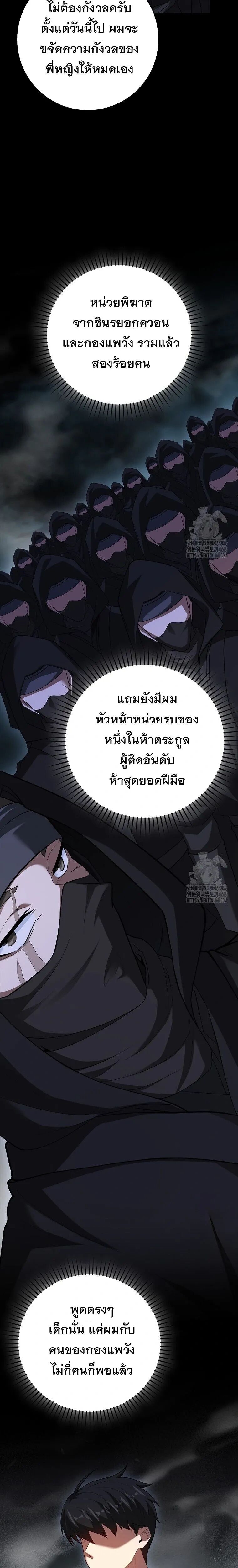 Return of the Martial Arts Genius ตอนที่ 85 หน้า 19