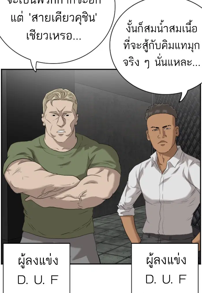 Bad Guy ตอนที่ 99 หน้า 34