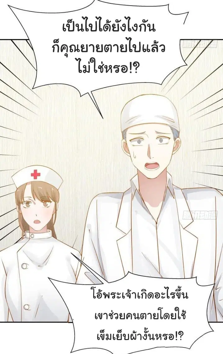 I Have a Dragon in My Body ตอนที่ 5 หน้า 11