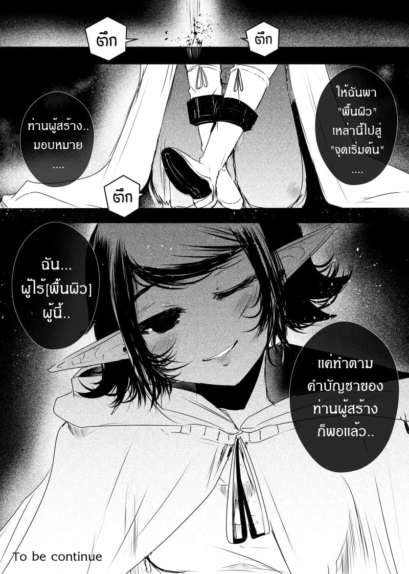 Path A waY ตอนที่ 89 หน้า 21