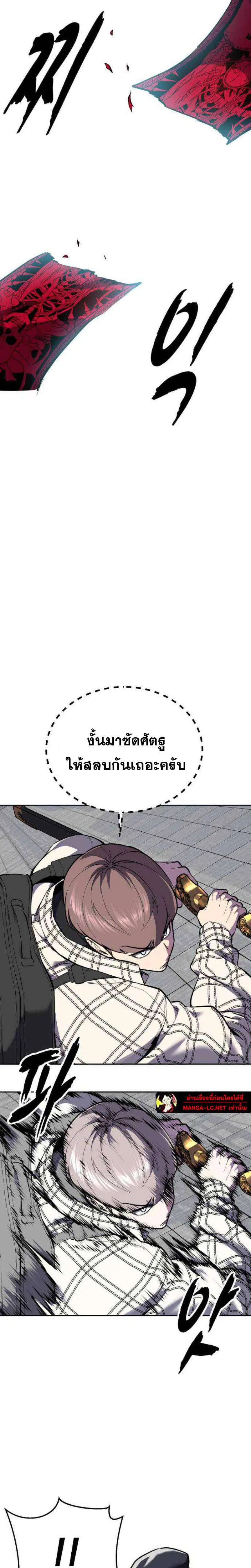 The Boy of Death ตอนที่ 324 หน้า 20