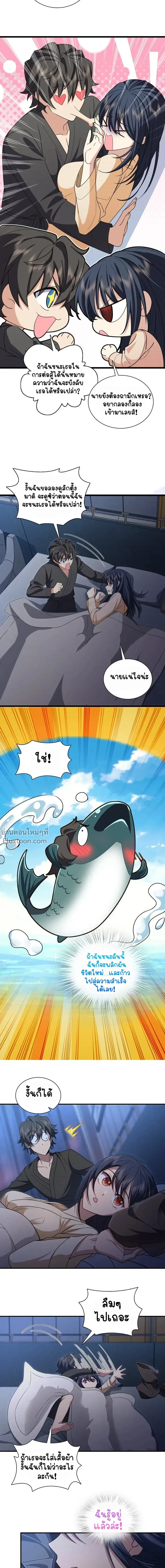 My Wife Is From a Thousand Years Ago ตอนที่ 259 หน้า 8